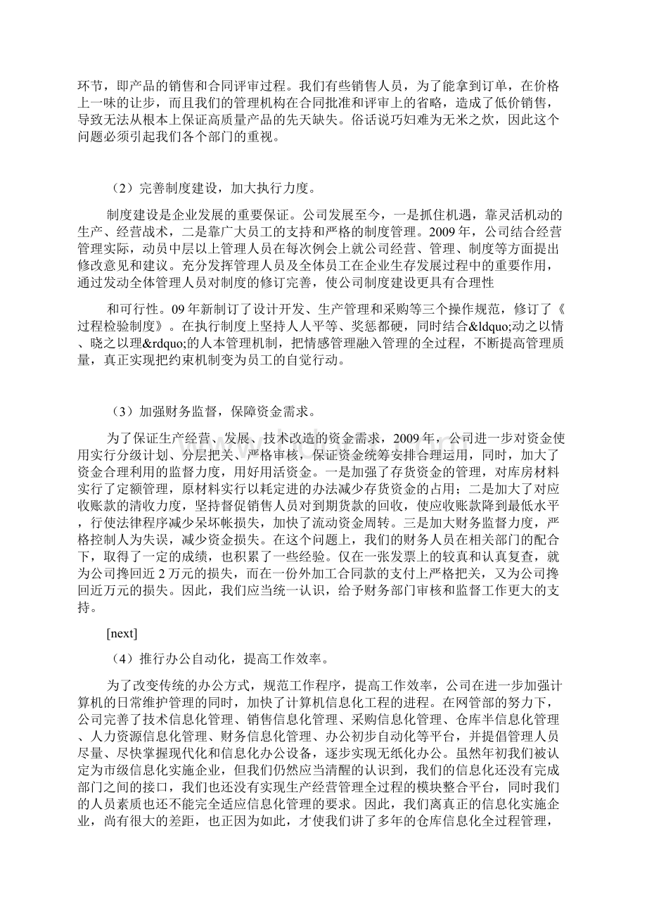 企业年终工作总结范文Word格式文档下载.docx_第3页