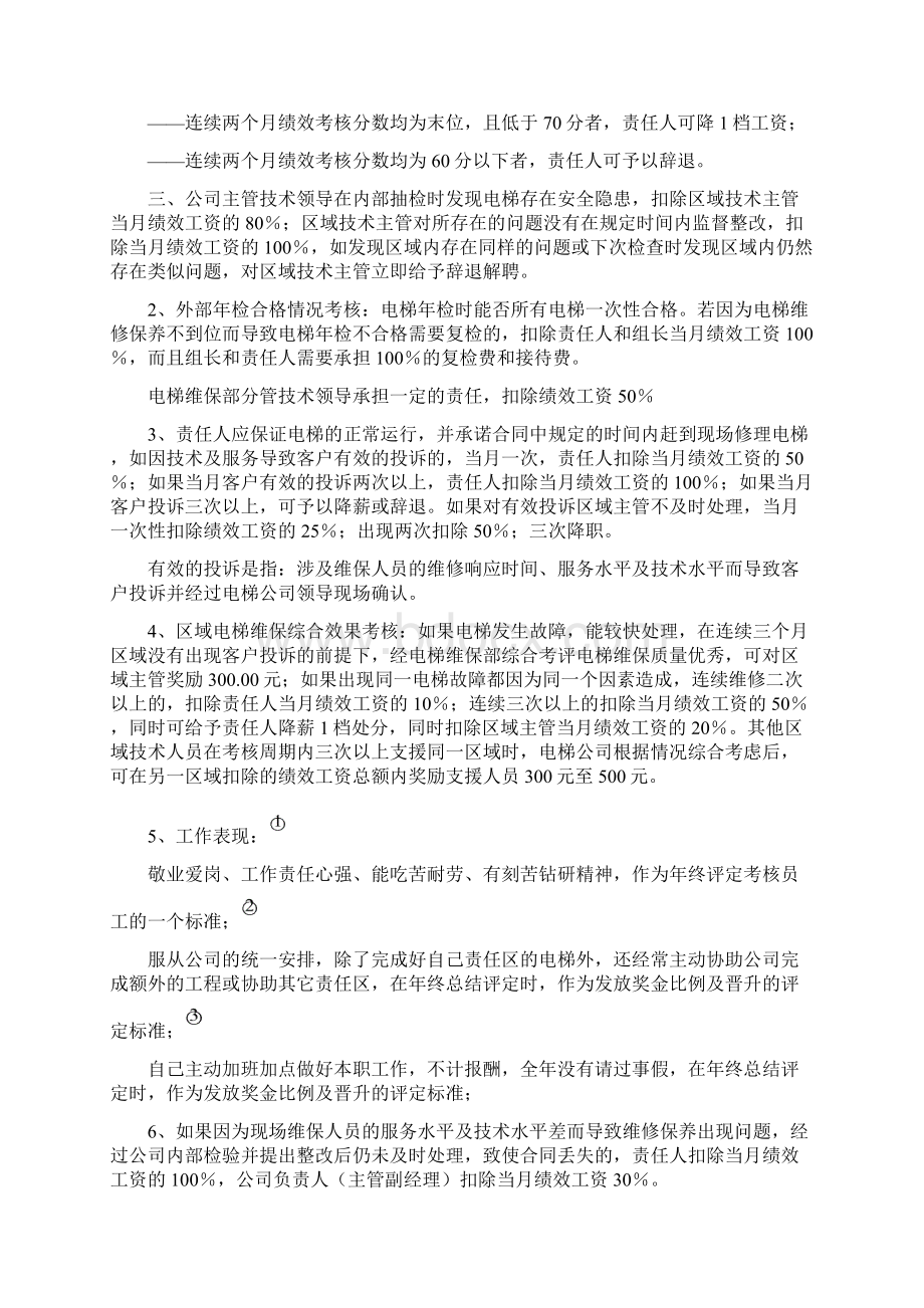 电梯维保员工绩效考核标准附考核细项分值.docx_第2页