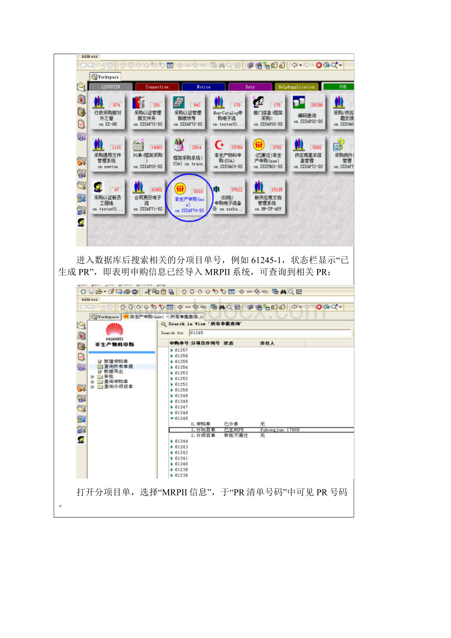 PR查询.docx_第3页