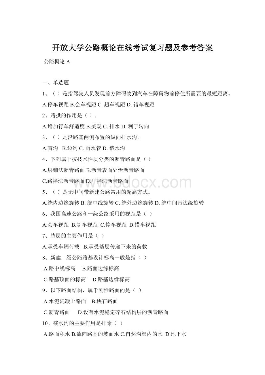 开放大学公路概论在线考试复习题及参考答案Word文档下载推荐.docx_第1页