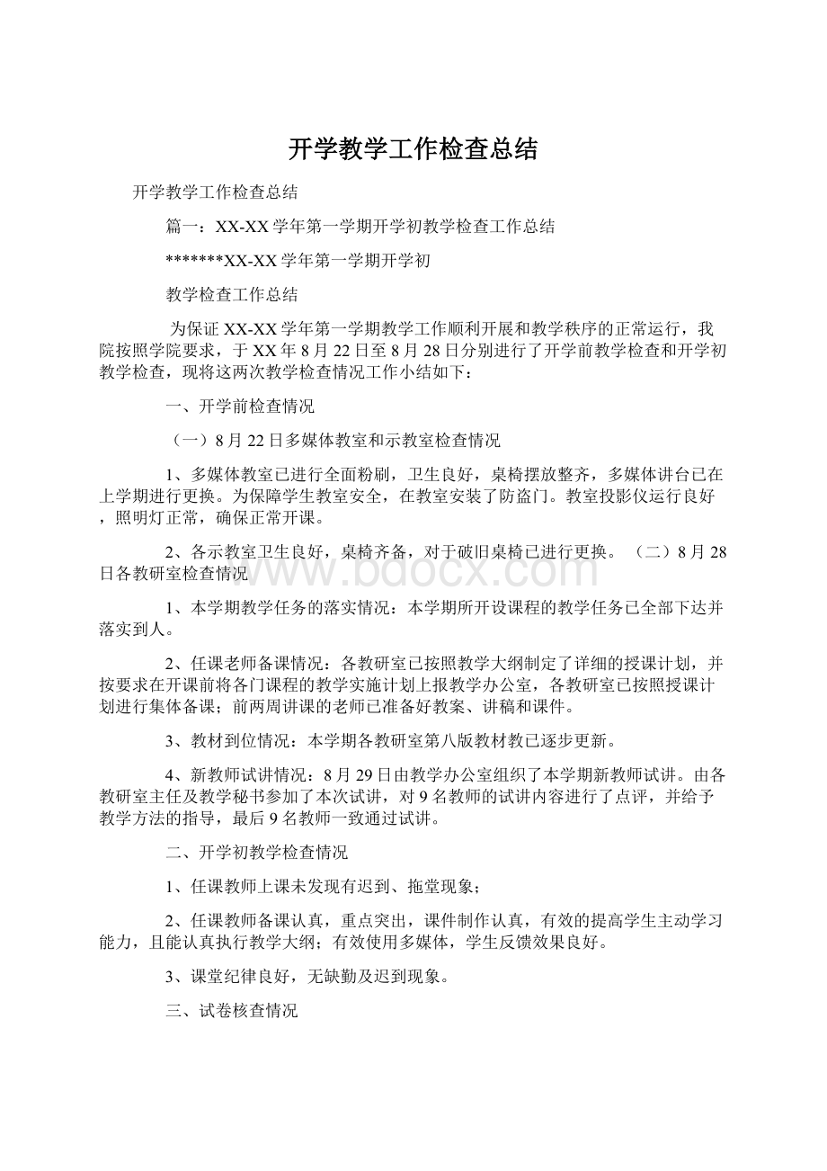 开学教学工作检查总结Word文档下载推荐.docx