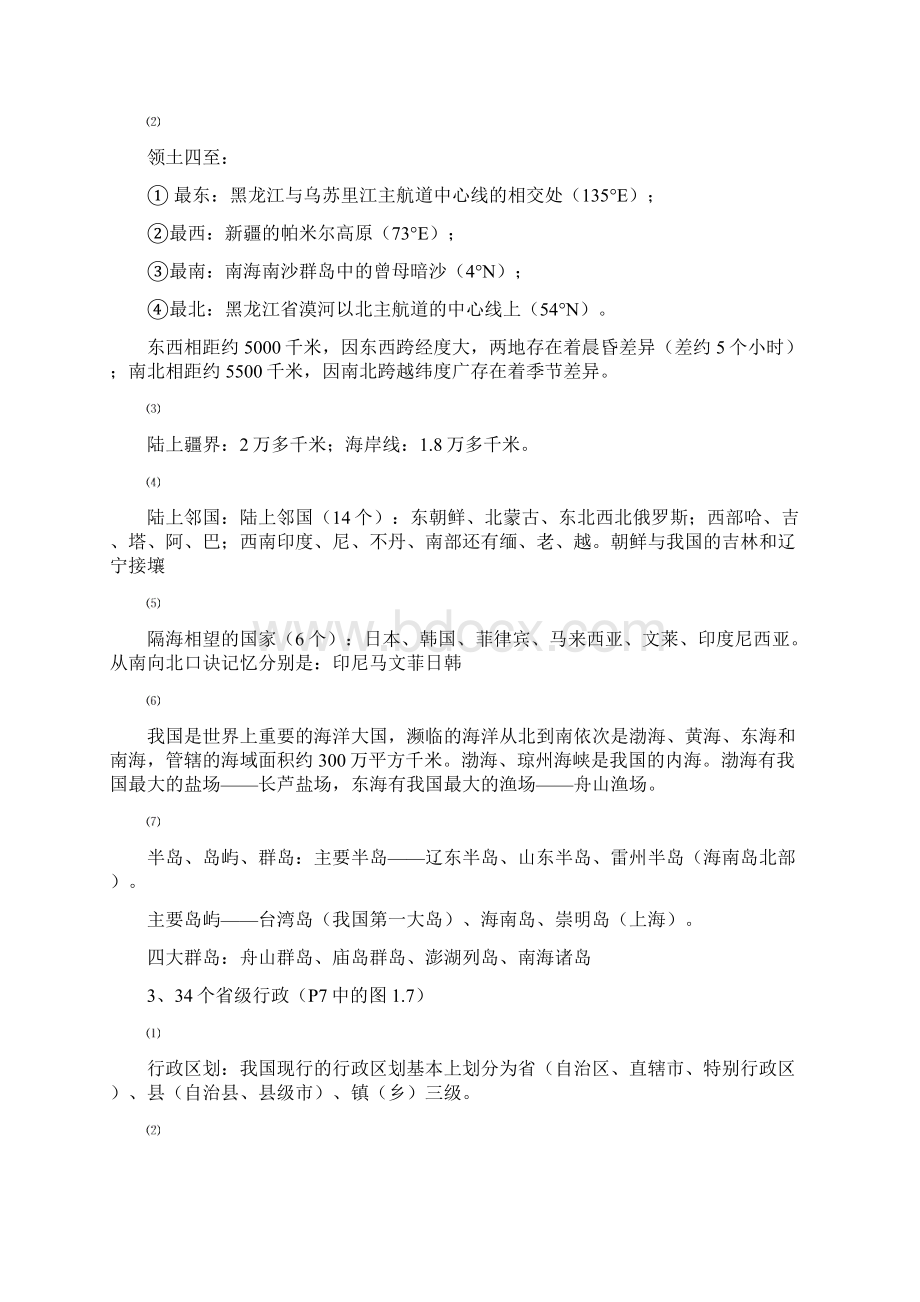 八年级地理上册复习资料.docx_第2页