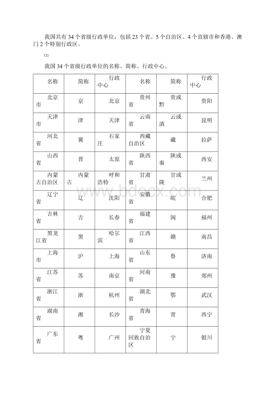 八年级地理上册复习资料.docx_第3页