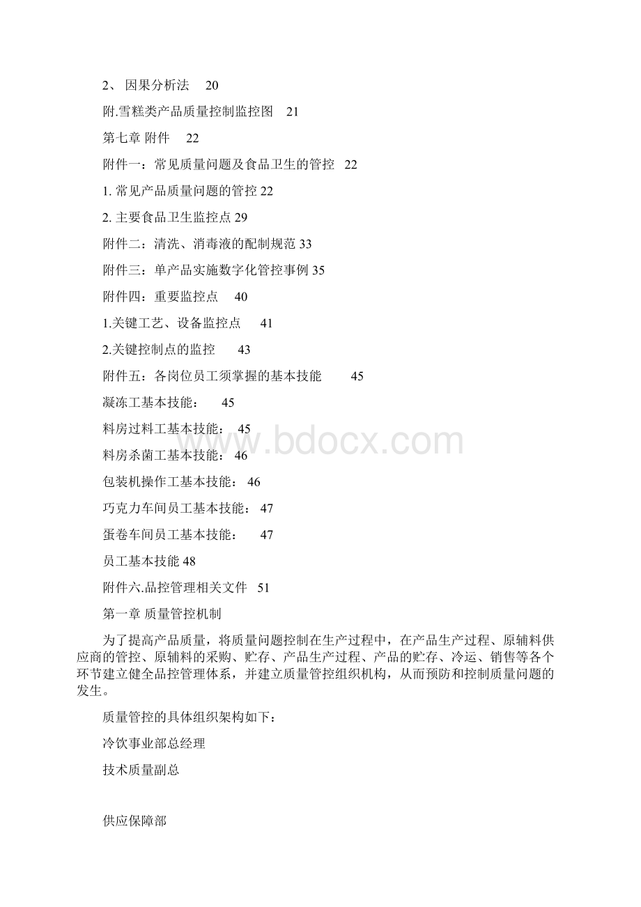 品控管理作业指导书.docx_第3页