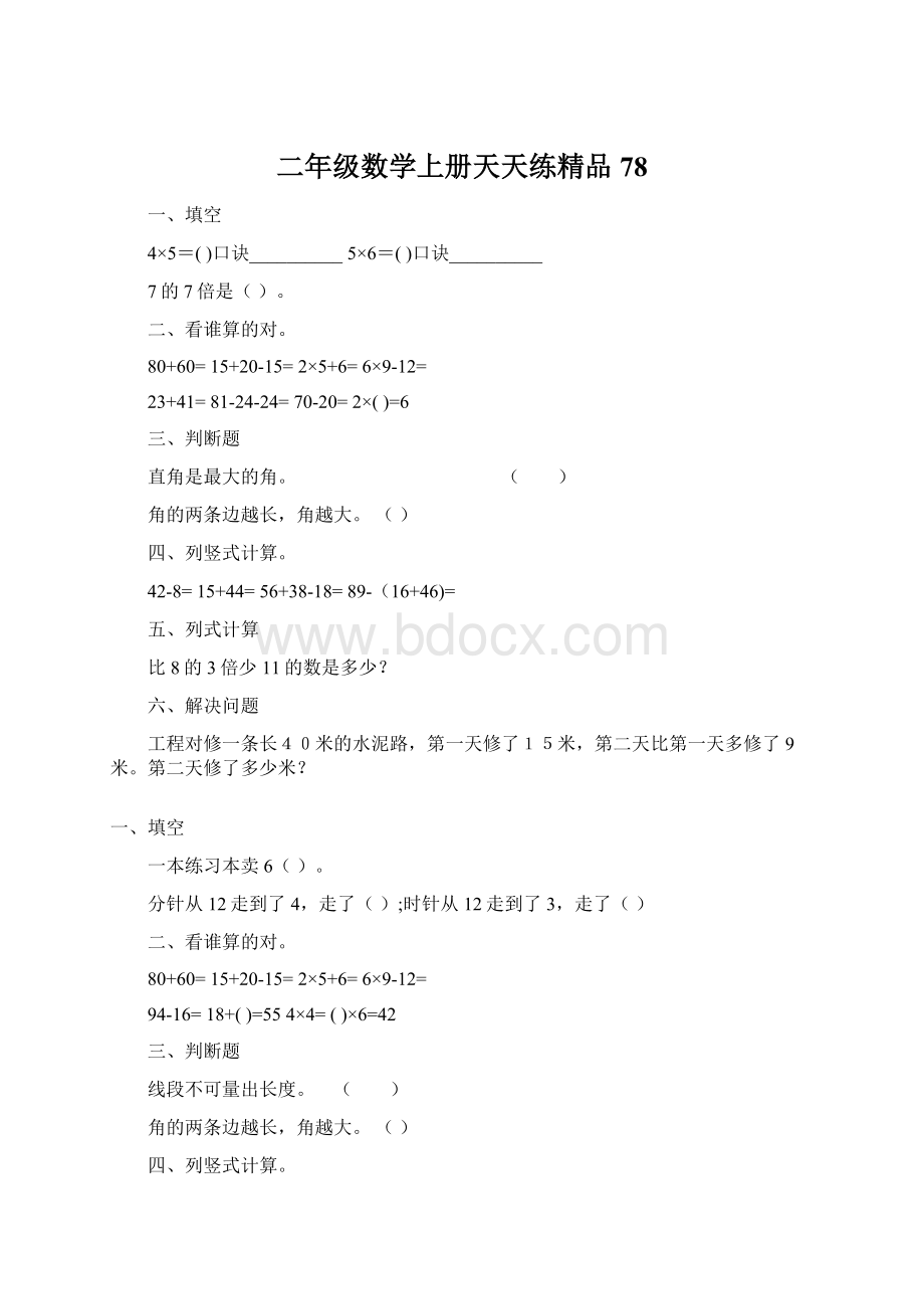 二年级数学上册天天练精品78Word文档下载推荐.docx_第1页