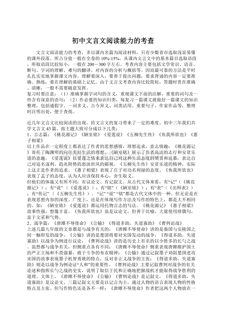 初中文言文阅读能力的考查Word格式文档下载.docx