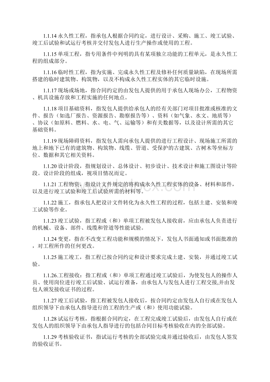 建筑工程管理类第二部分建筑工程通用条款文档格式.docx_第2页