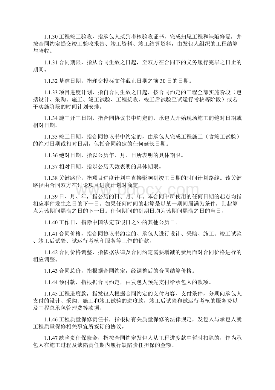 建筑工程管理类第二部分建筑工程通用条款.docx_第3页