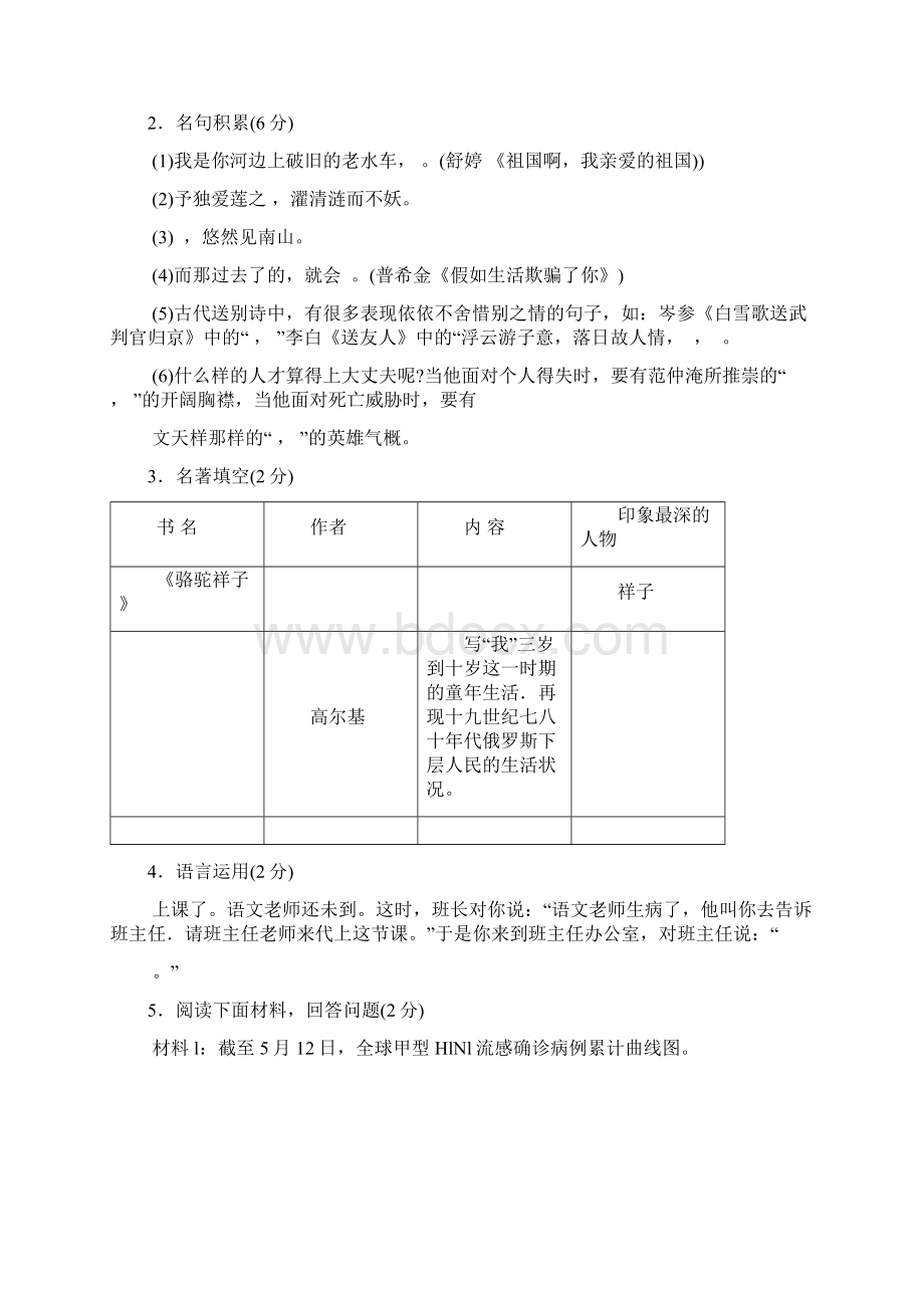 川省南充市中考语文真题及答案文档格式.docx_第2页