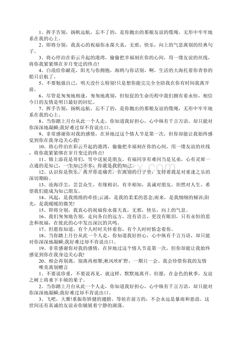 辞职后离别赠言80句Word格式.docx_第3页