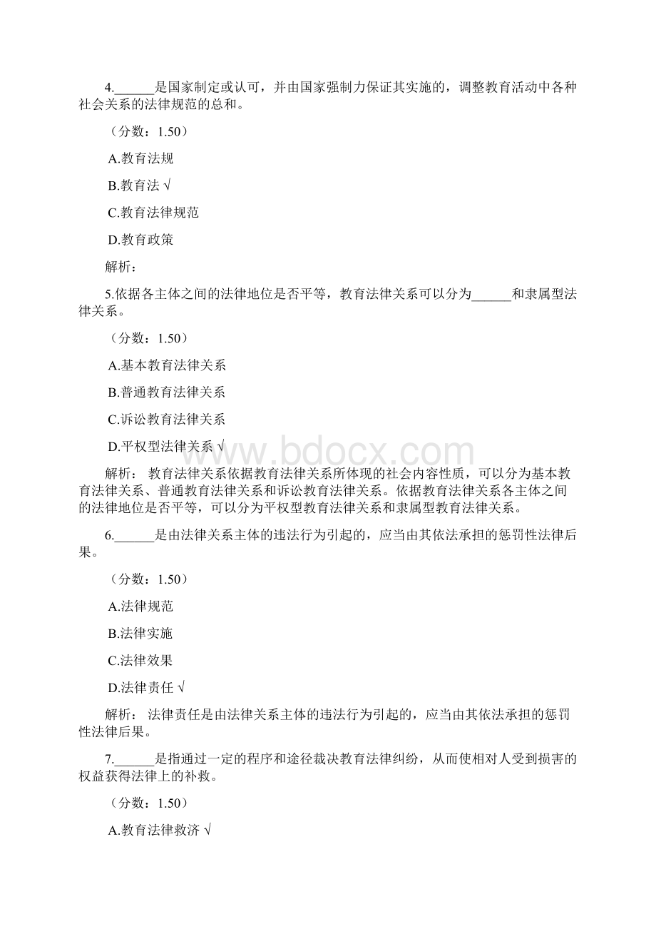 陕西省教师公开招聘考试教育基础知识9.docx_第2页