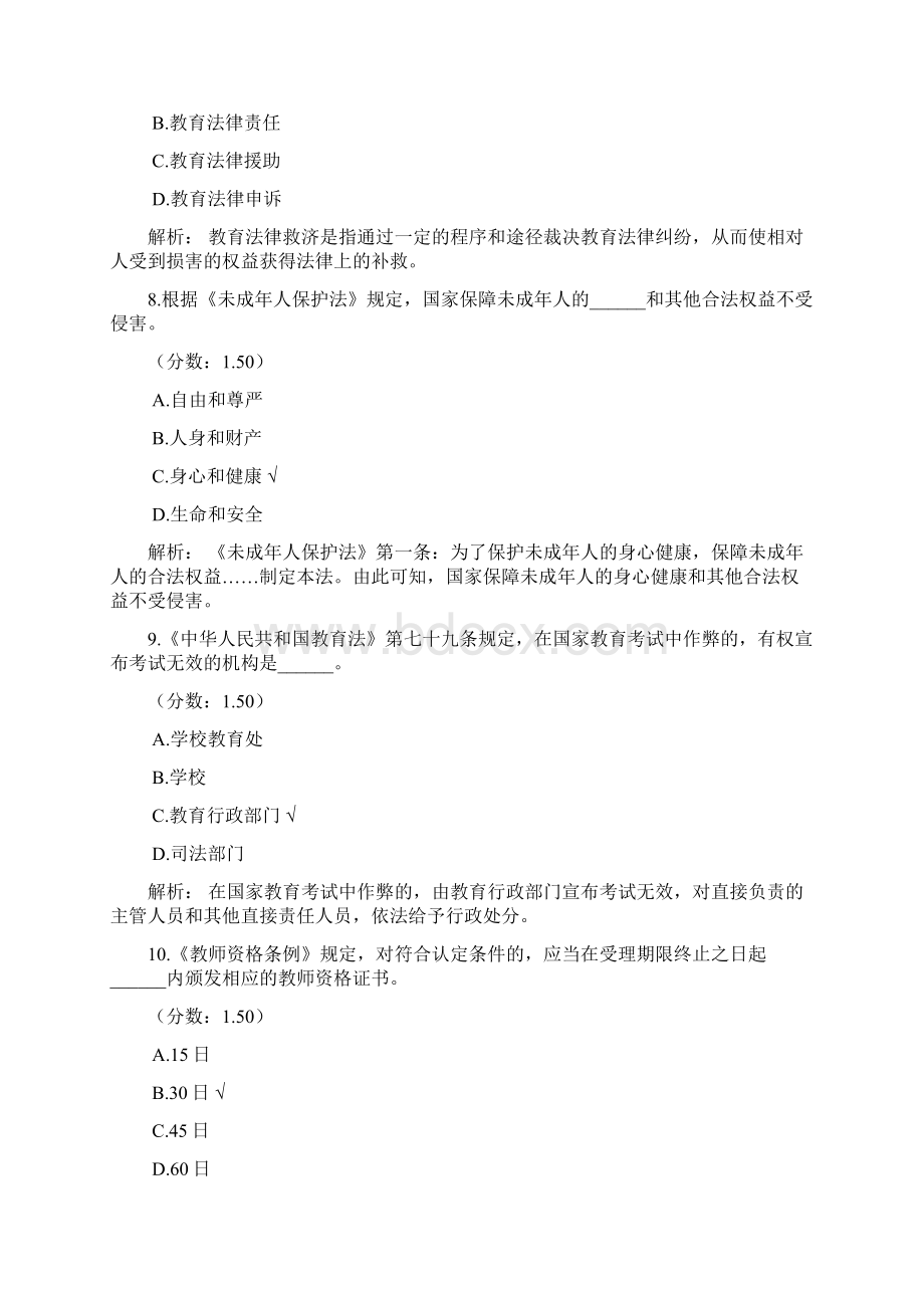 陕西省教师公开招聘考试教育基础知识9Word文档下载推荐.docx_第3页