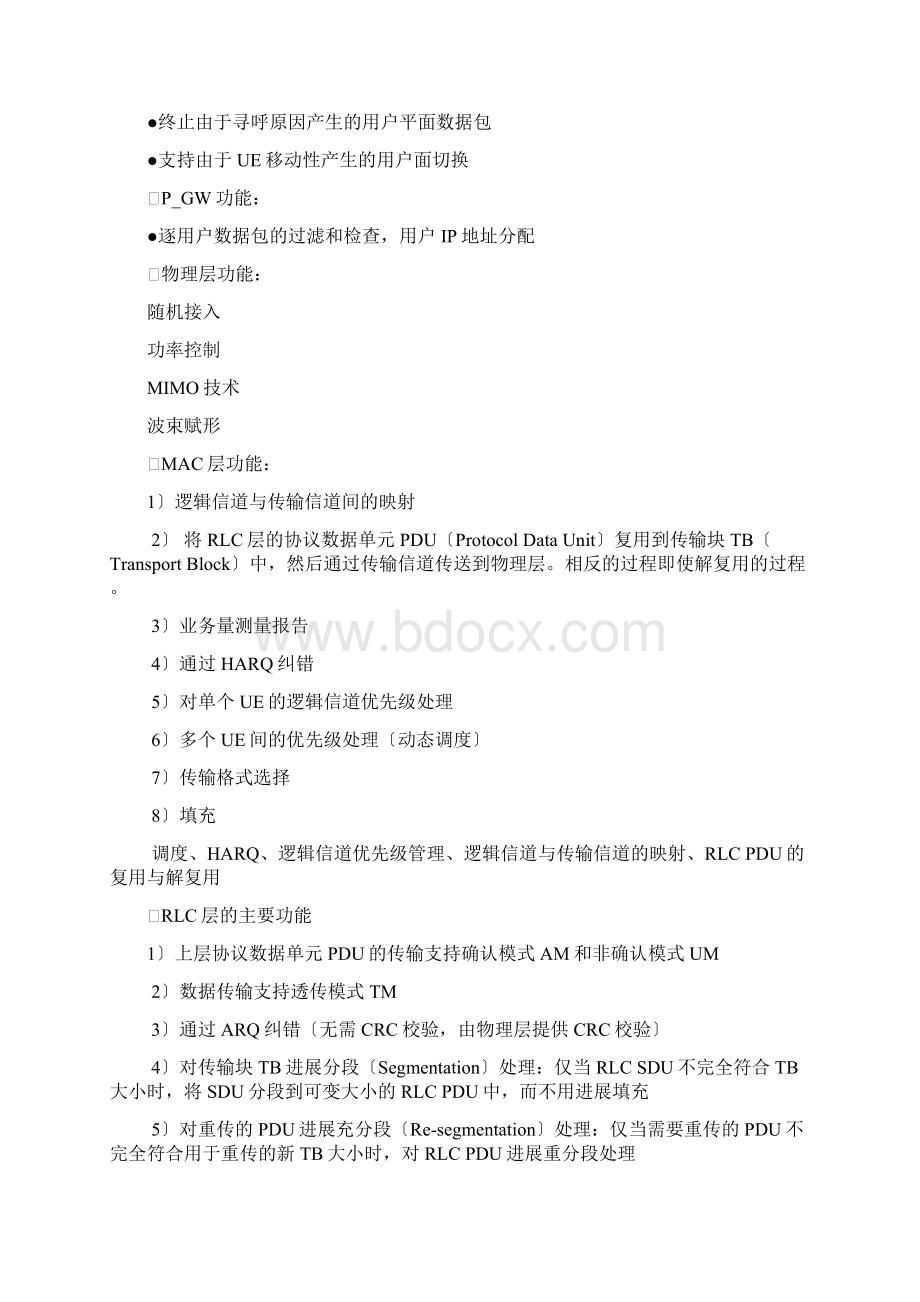 华为LTE知识点文档格式.docx_第2页