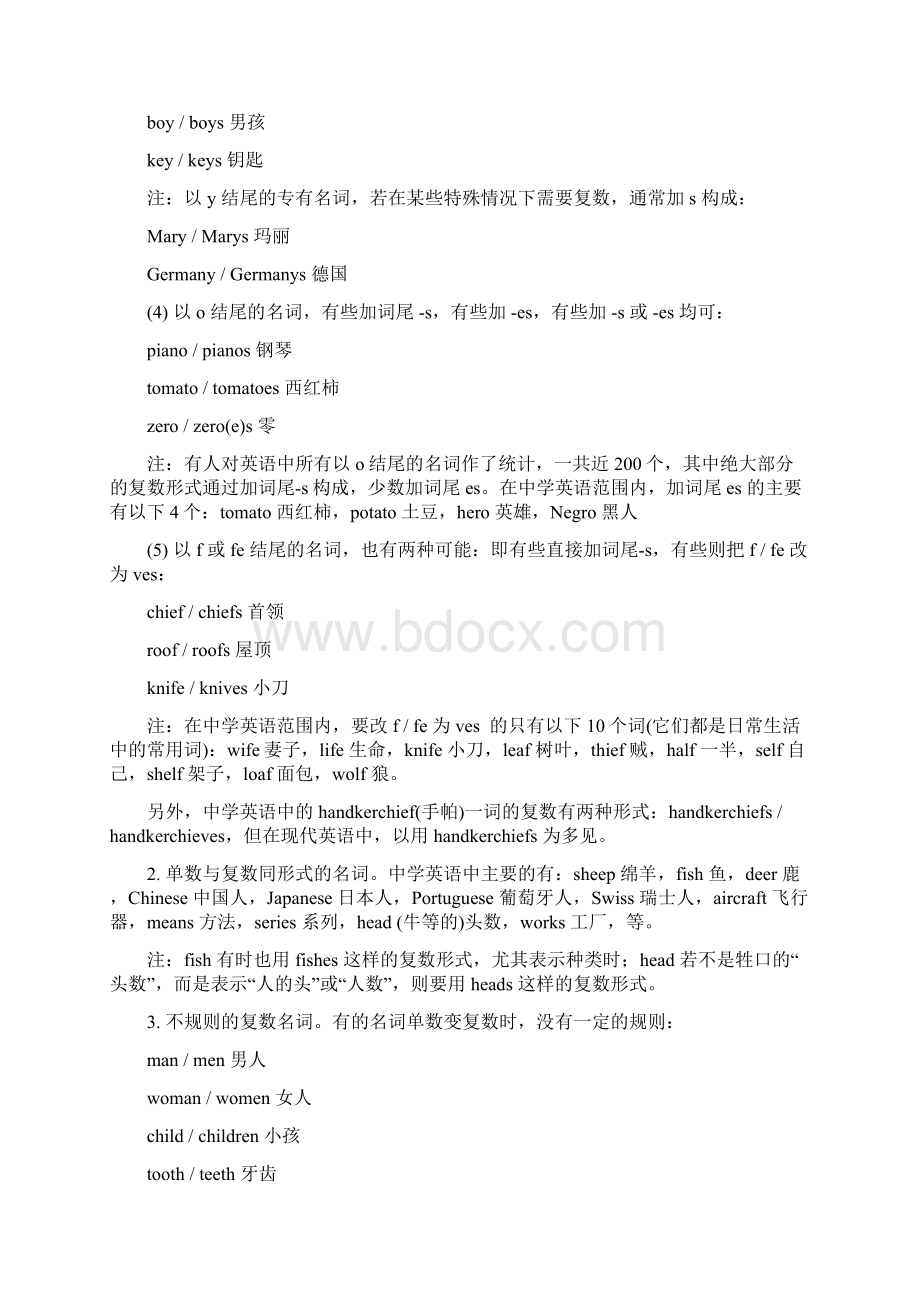 《高中英语语法汇总》.docx_第2页