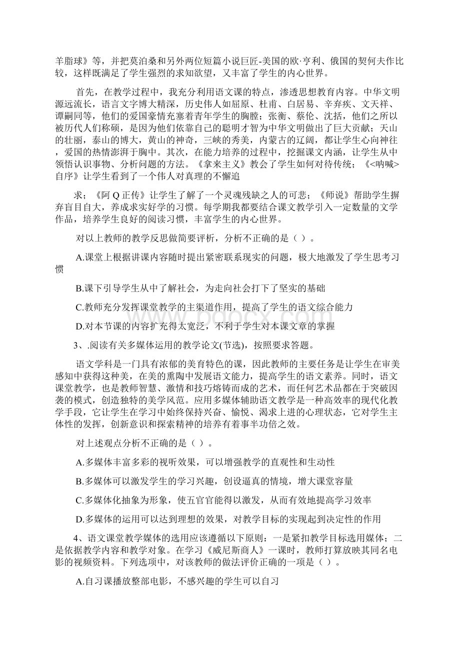 曲靖教师招聘考试押题卷三《高中语文学科》Word文件下载.docx_第2页