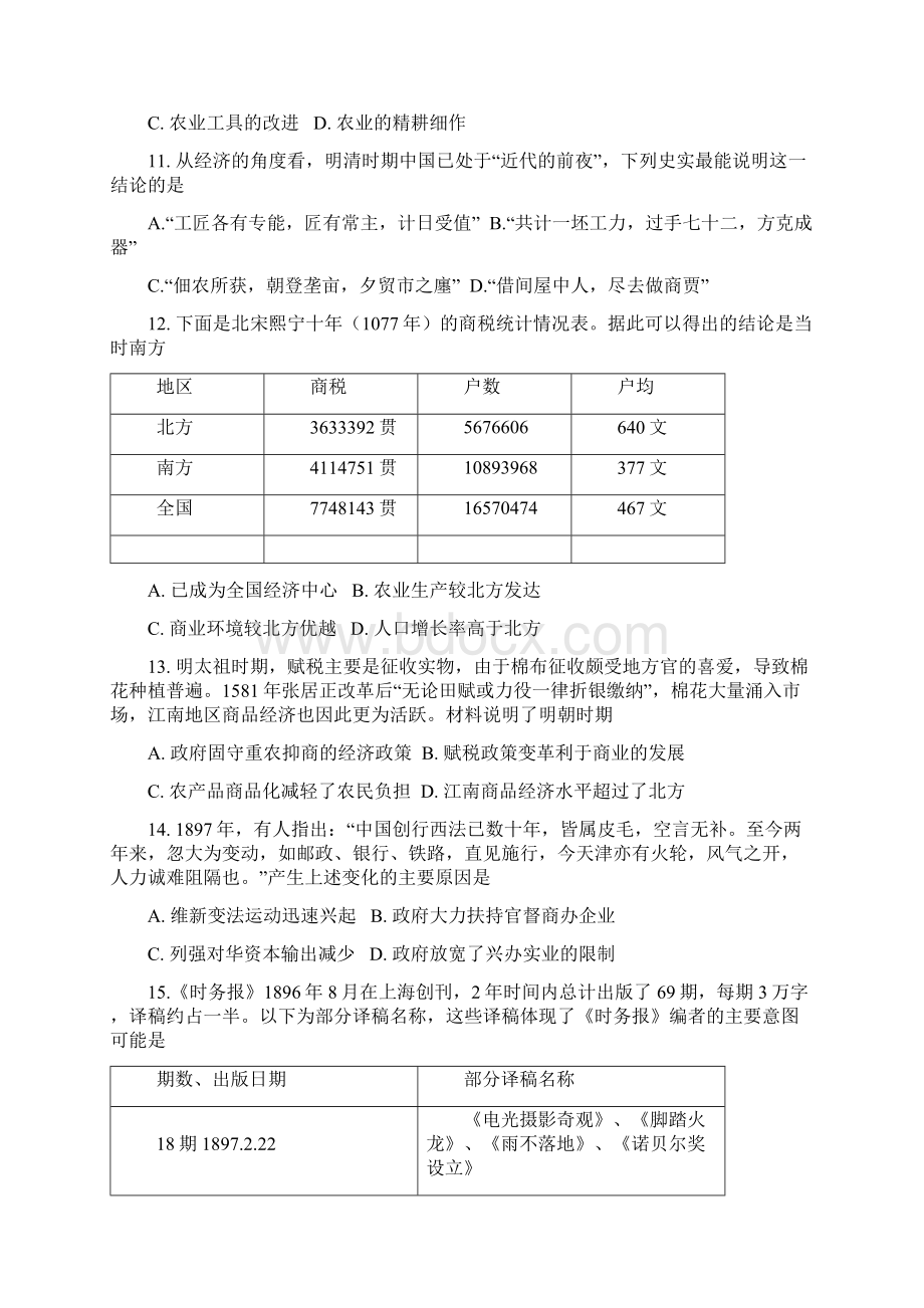 四川省南充高中学年高二上学期期中考试历史试题 Word版含答案Word文件下载.docx_第3页