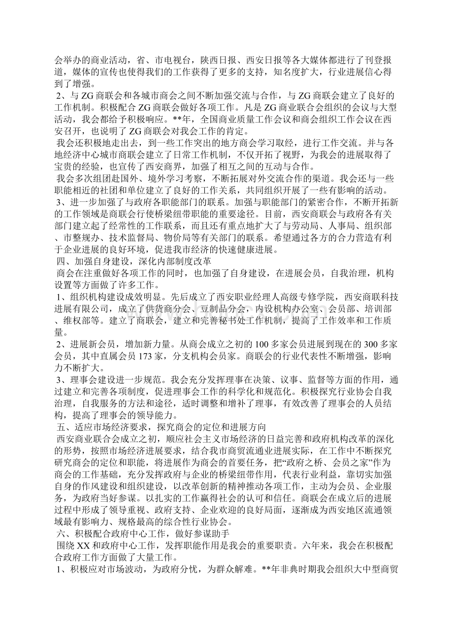 商业理事会工作报告全文Word格式.docx_第2页