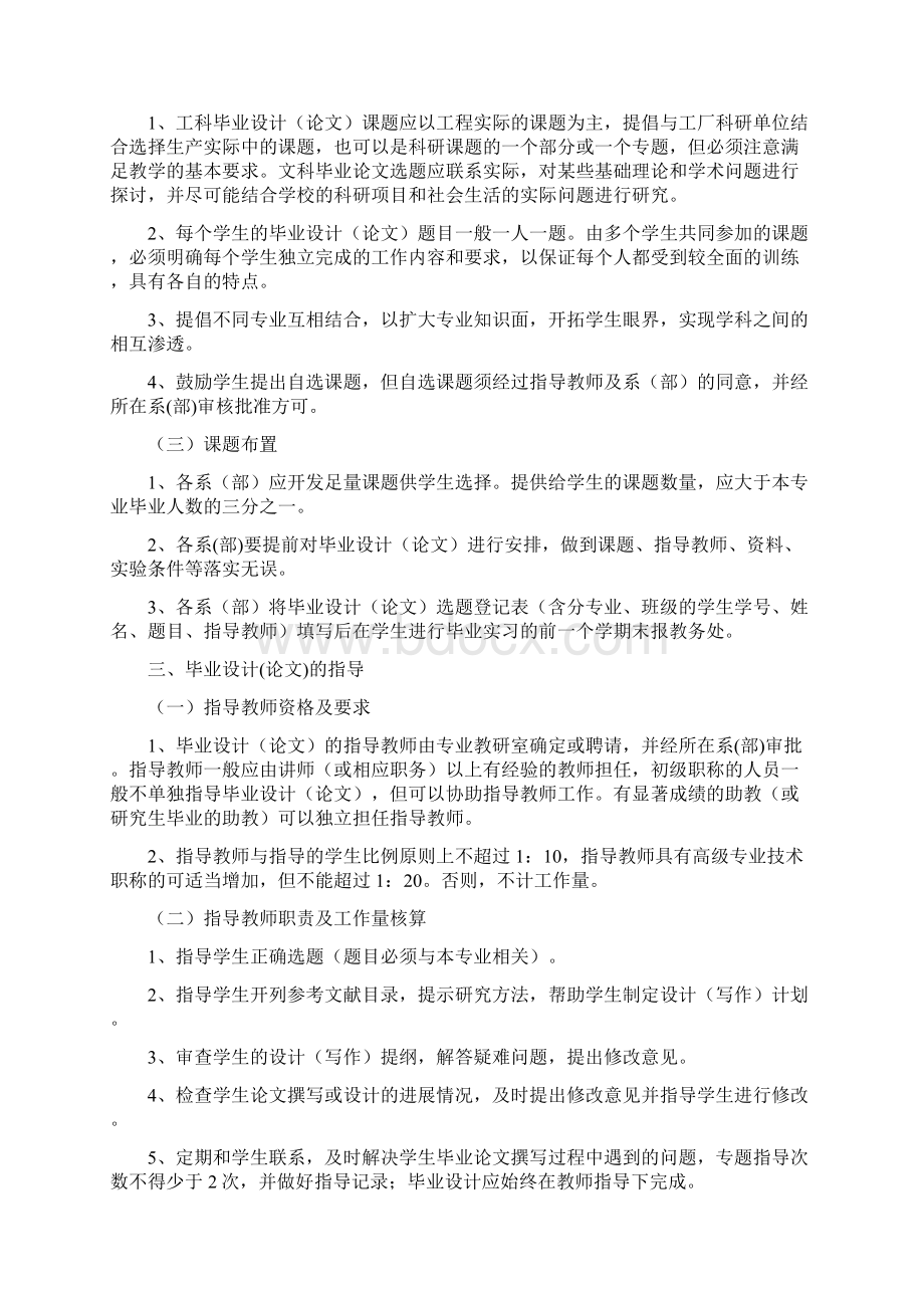 《宿职院学生毕业设计论文管理暂行办法》.docx_第2页