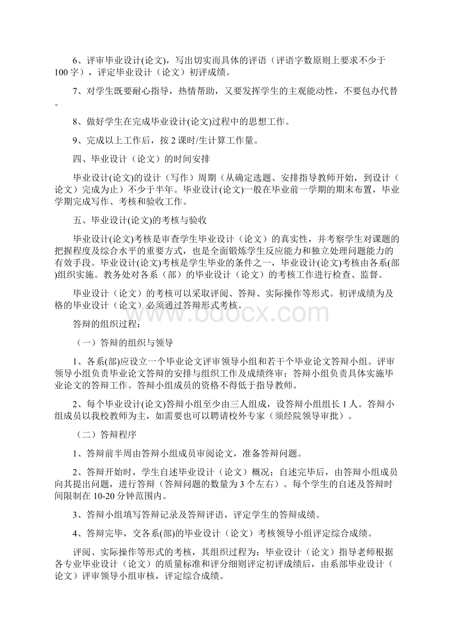 《宿职院学生毕业设计论文管理暂行办法》.docx_第3页