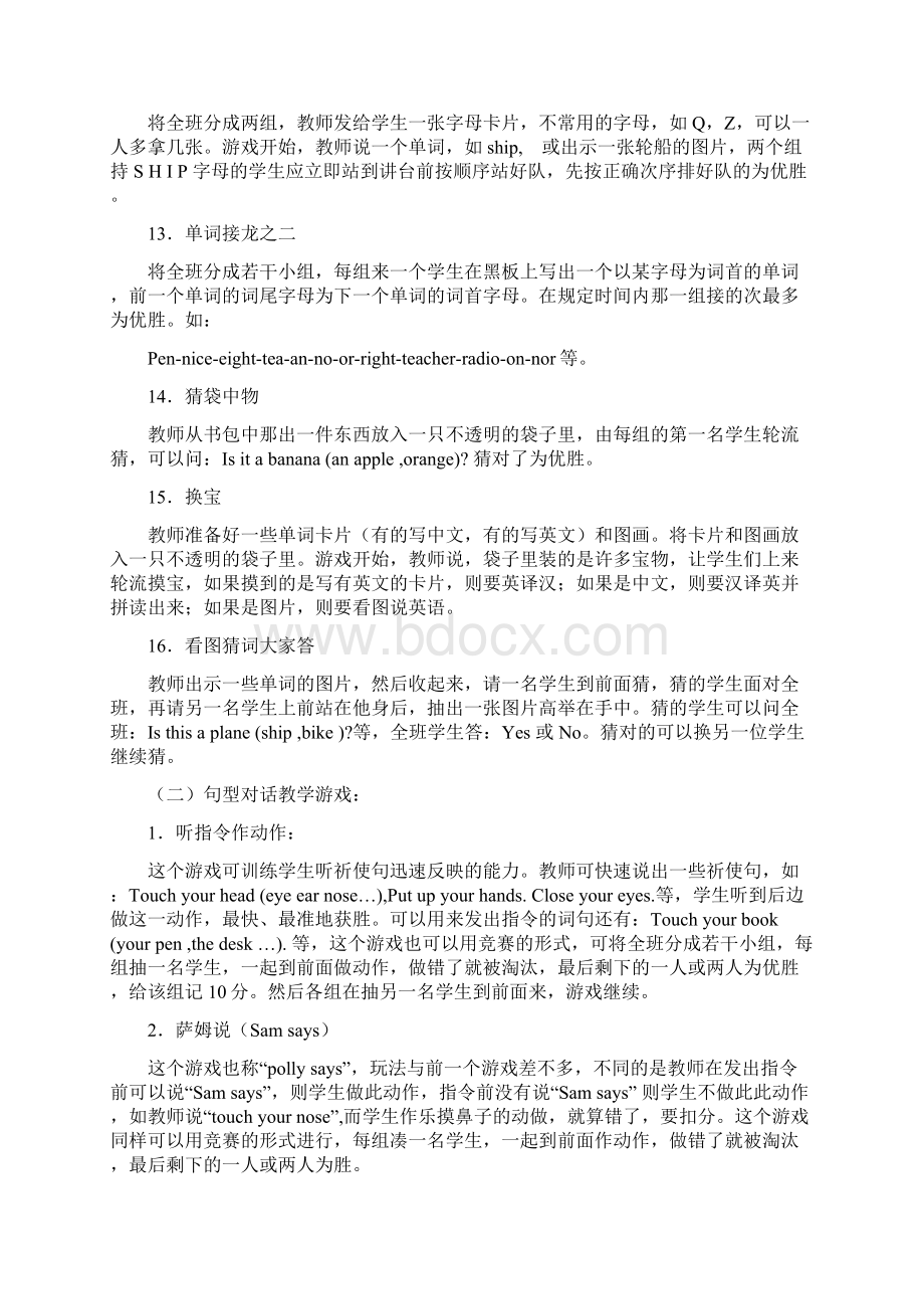 小学英语课堂教学中常用的小游戏doc.docx_第3页