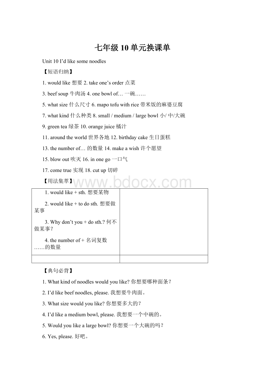 七年级10单元换课单.docx_第1页