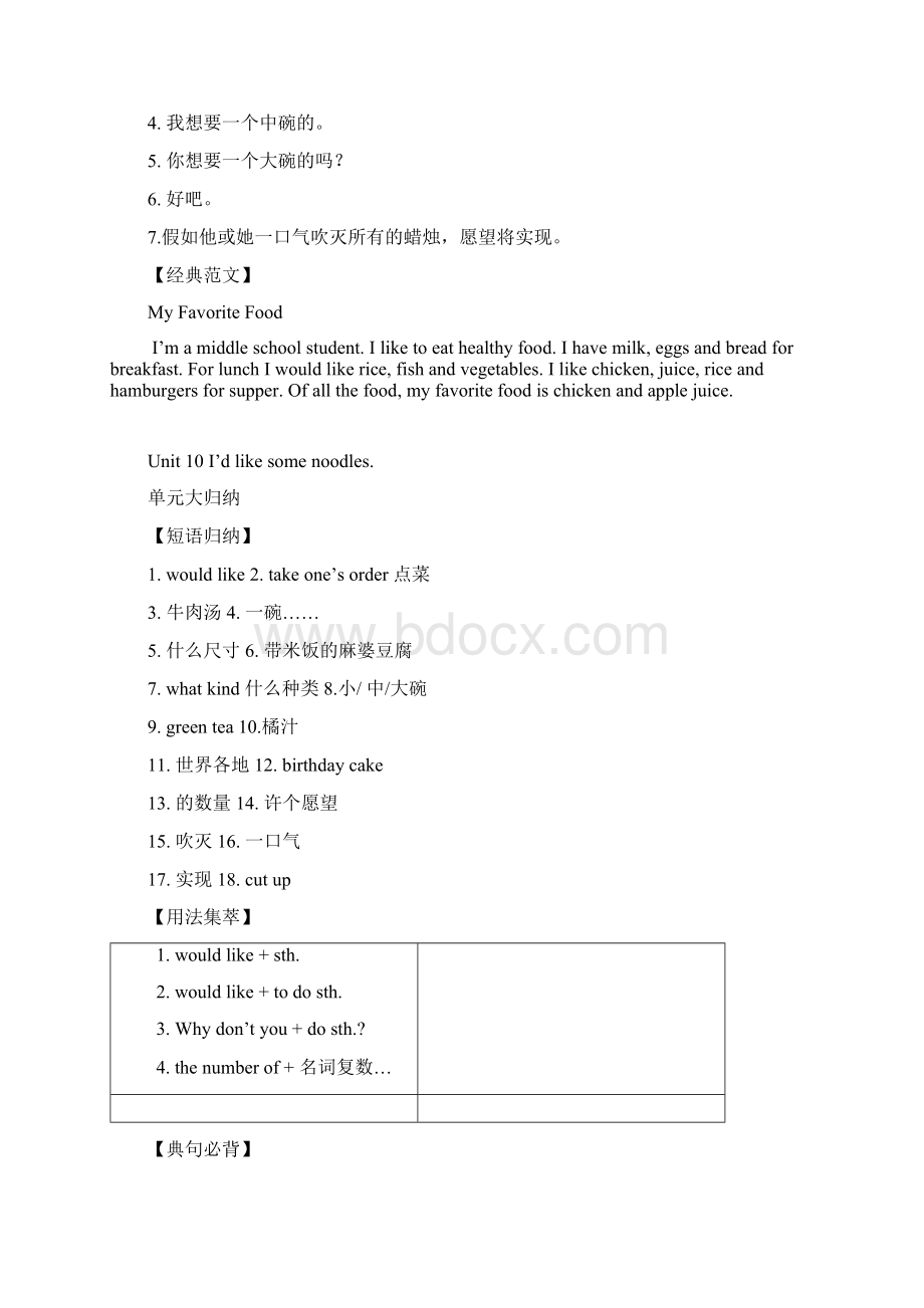 七年级10单元换课单.docx_第3页