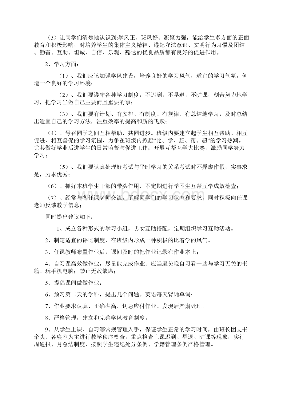 加强班级学风建设策划书终极版Word格式.docx_第3页