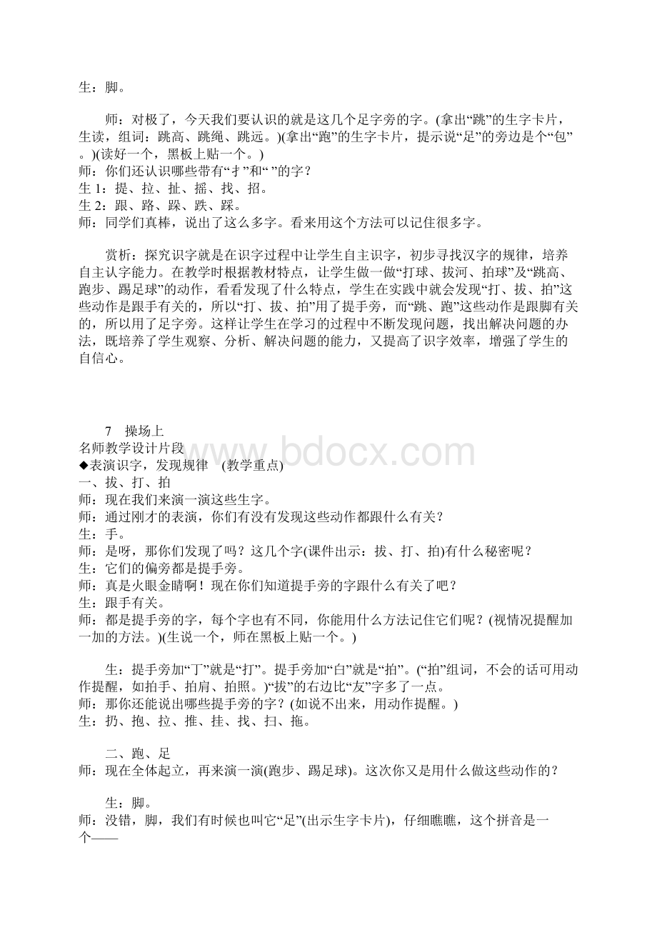 部编新人教版一年级语文下册识字7操场上课堂教学实录.docx_第3页