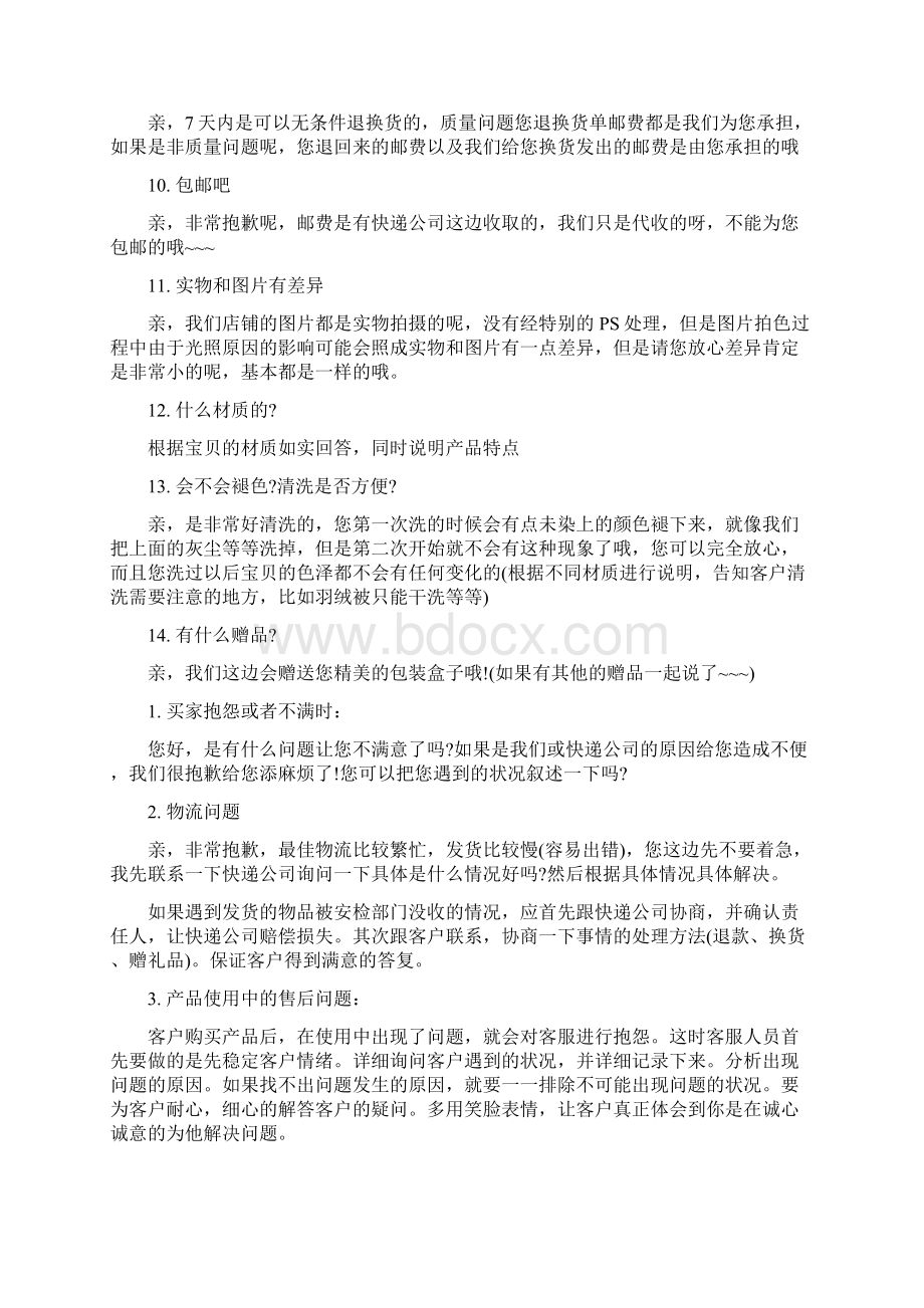 完整版京东客服客服话术和自动回复语大全.docx_第2页