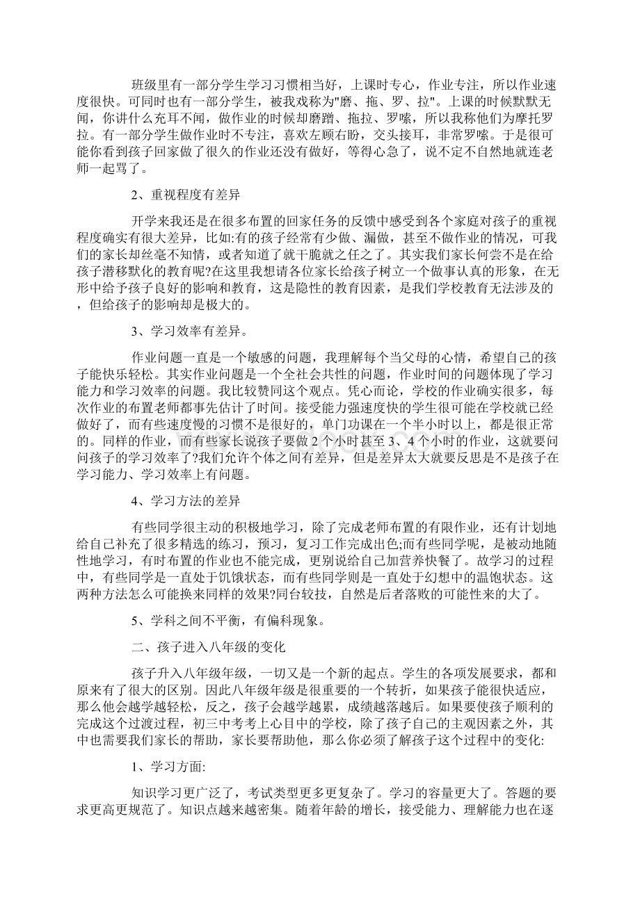 八年级第一次家长会发言稿docWord下载.docx_第3页