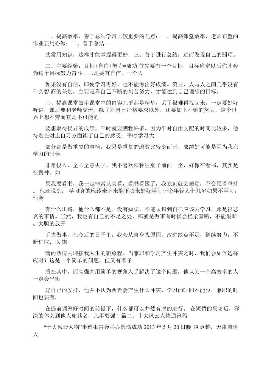 先进人物通讯稿.docx_第2页