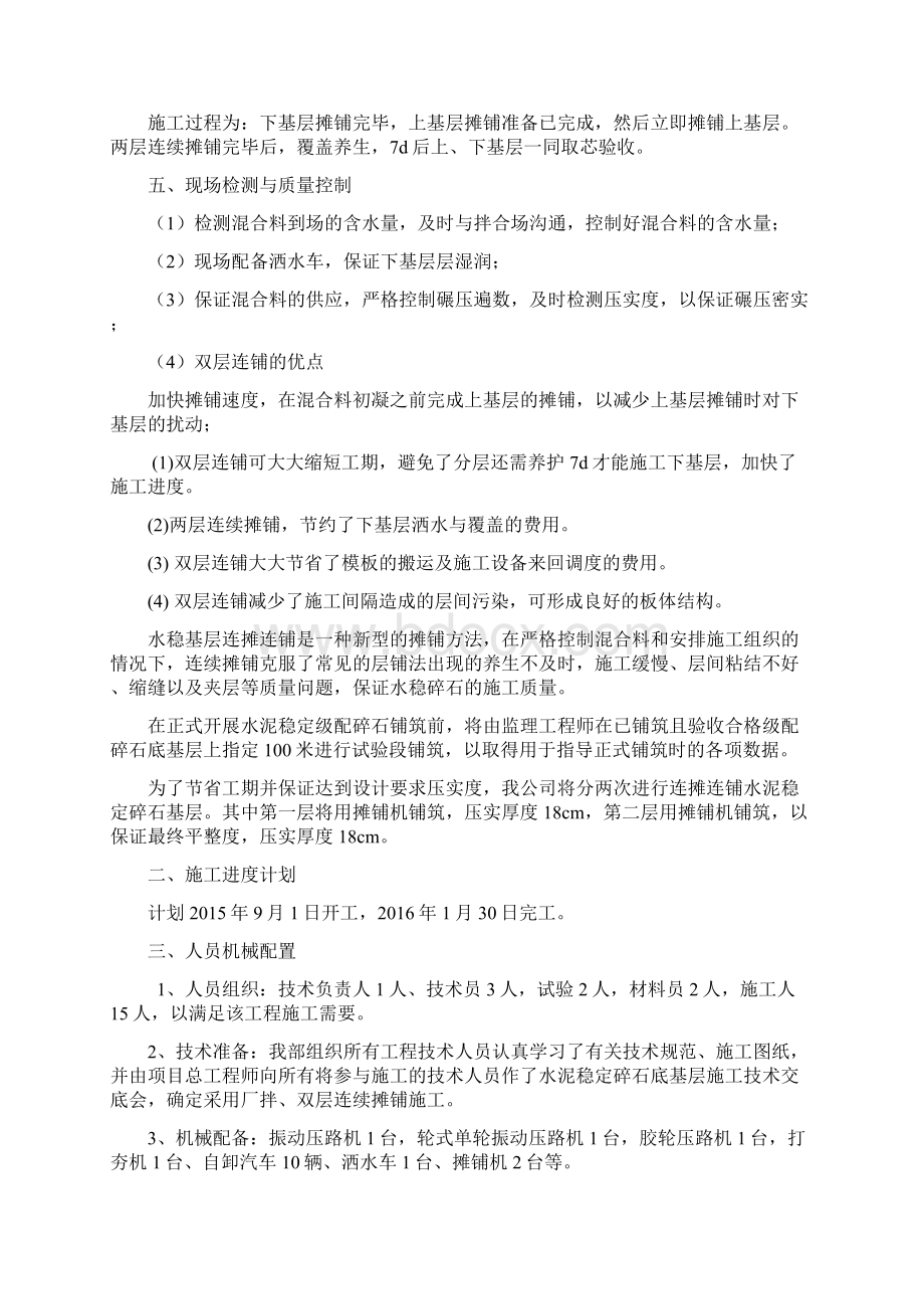 水泥稳定碎石基层双层连续摊铺施工方案Word格式文档下载.docx_第3页