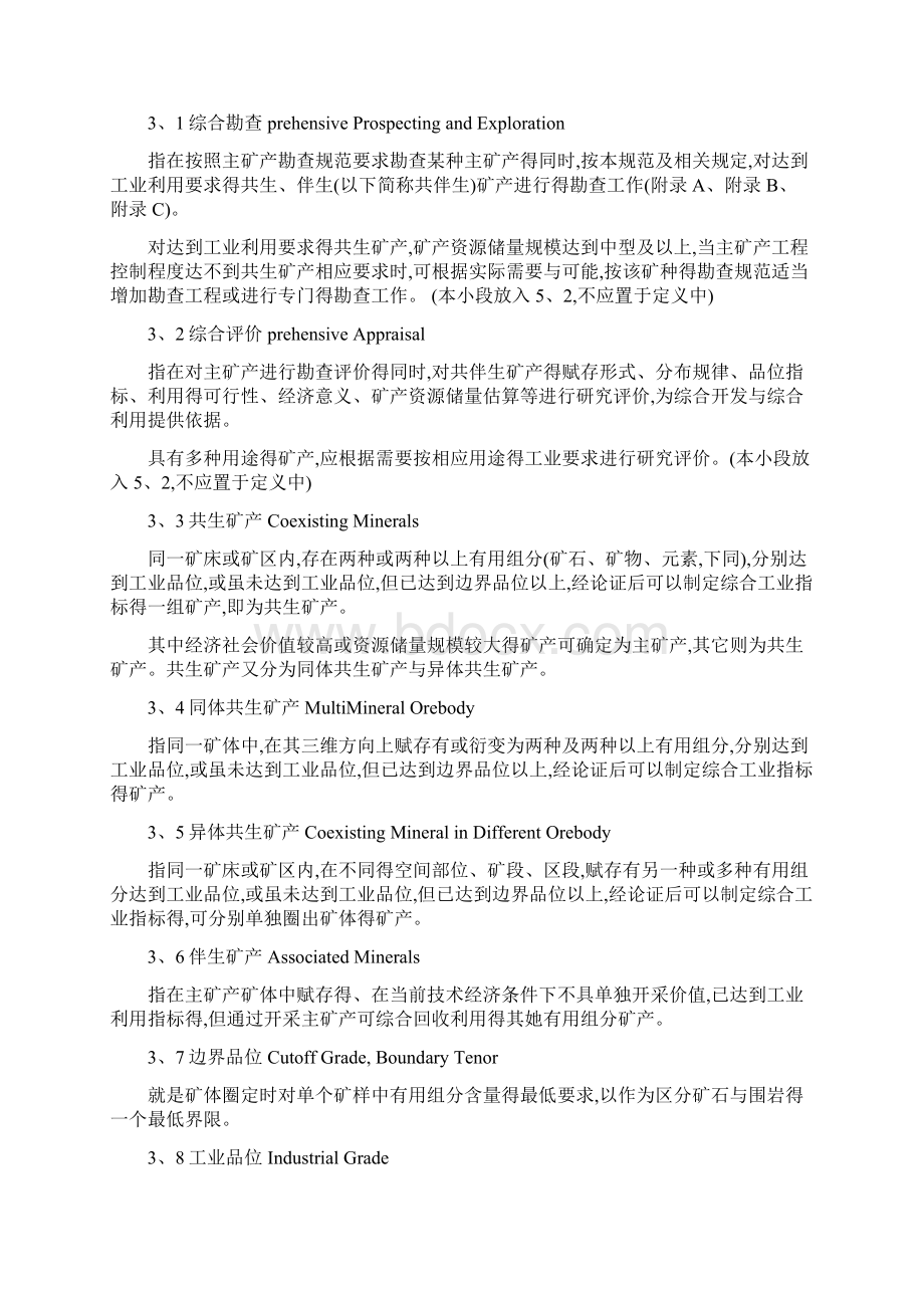 矿产资源综合勘查评价规范.docx_第3页