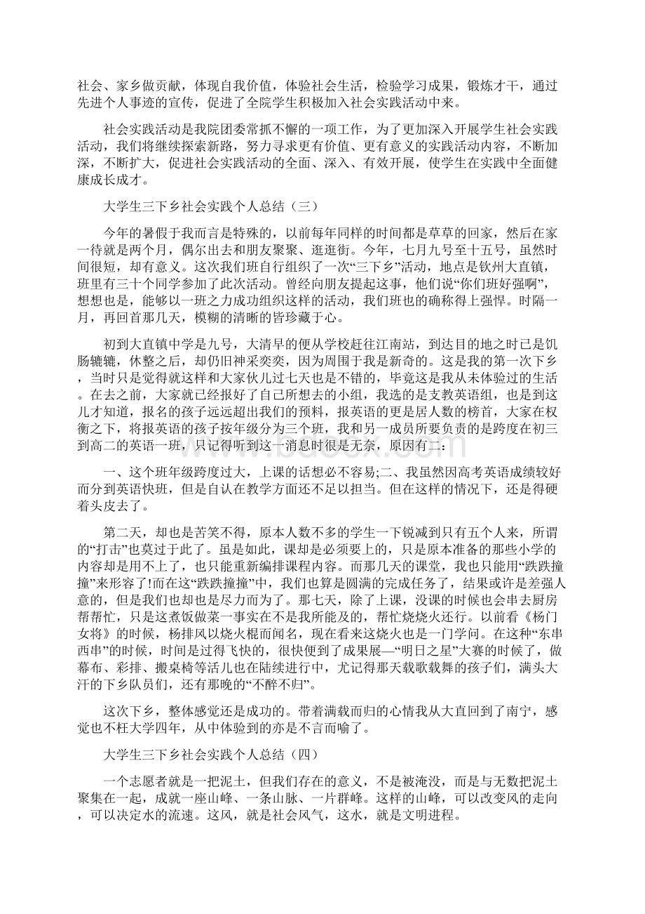 大学生三下乡社会实践个人总结9篇.docx_第3页