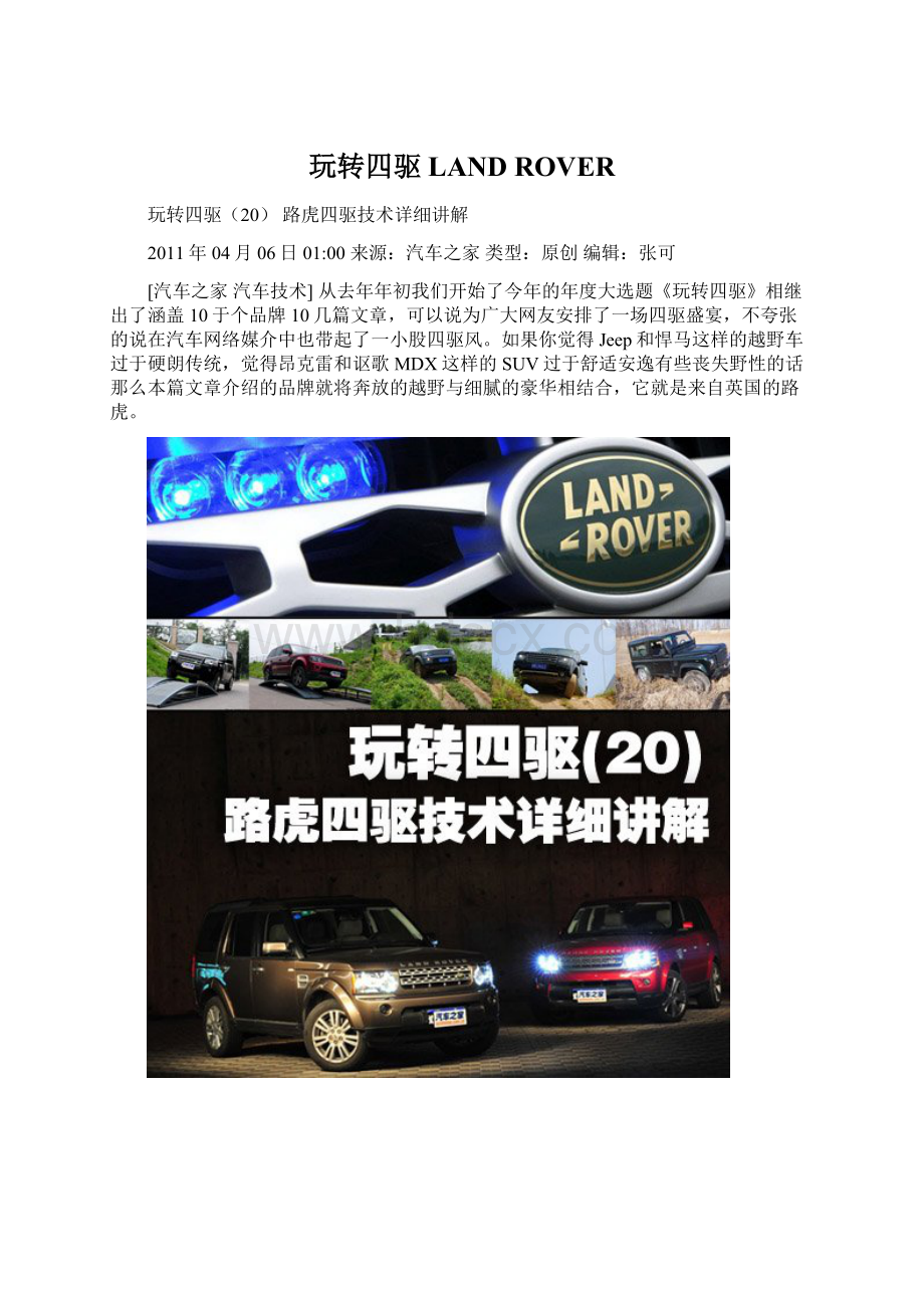 玩转四驱LAND ROVER.docx_第1页