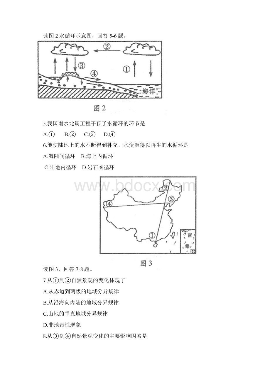 福建省普通高中学生学业基础会考地理考试试题.docx_第2页