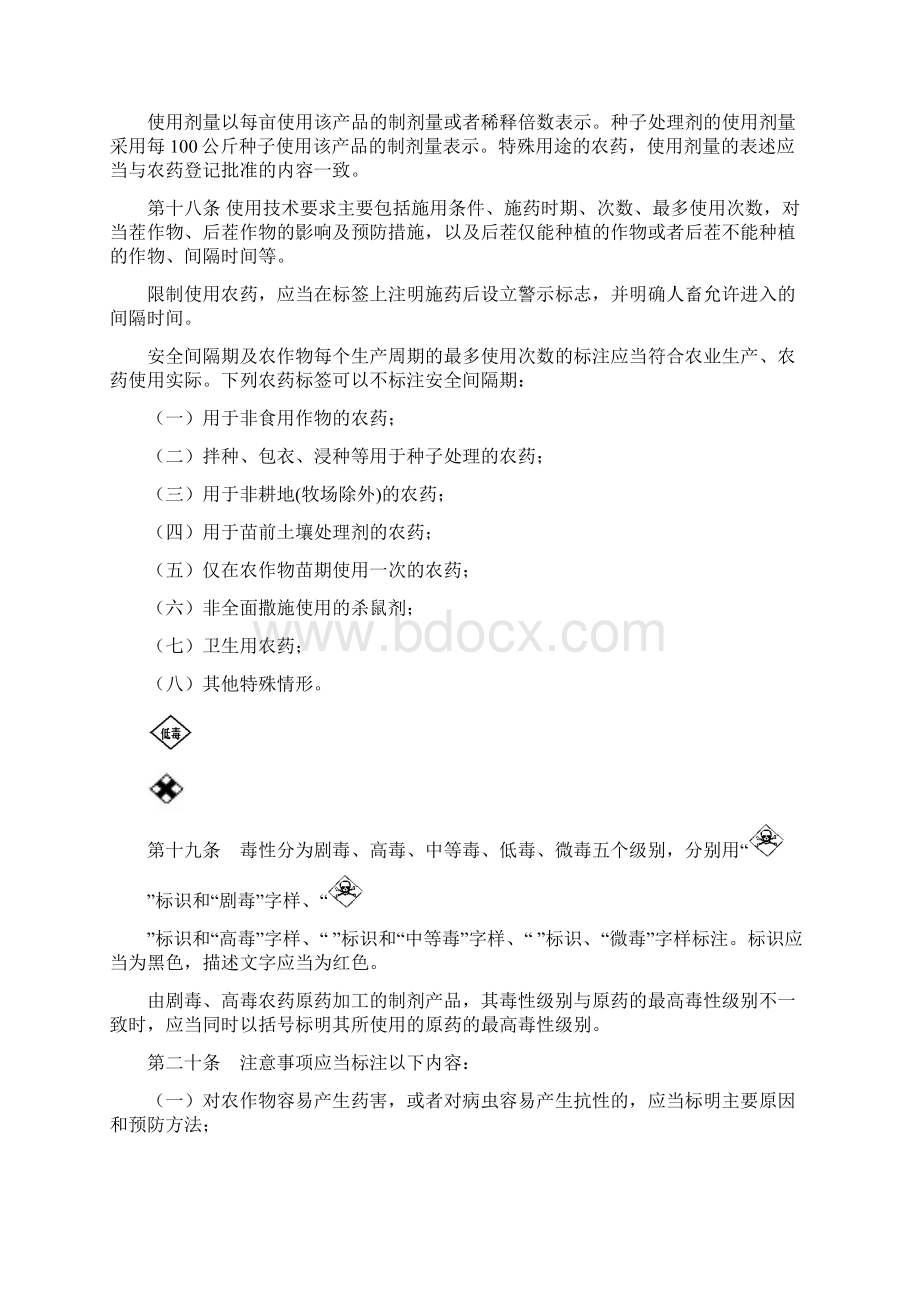 农药标签和说明书管理办法文件.docx_第3页