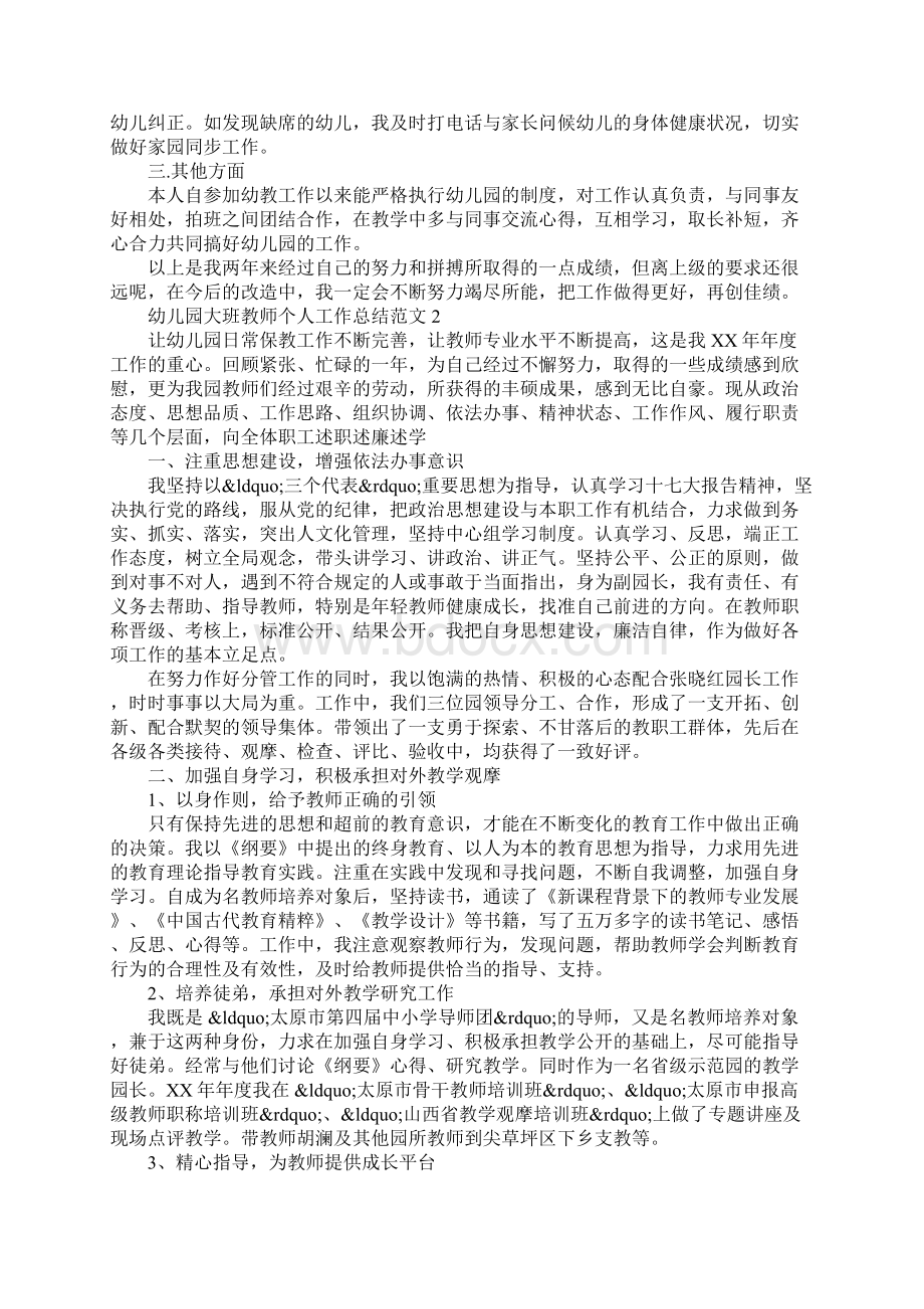 幼儿园大班教师个人总结.docx_第2页