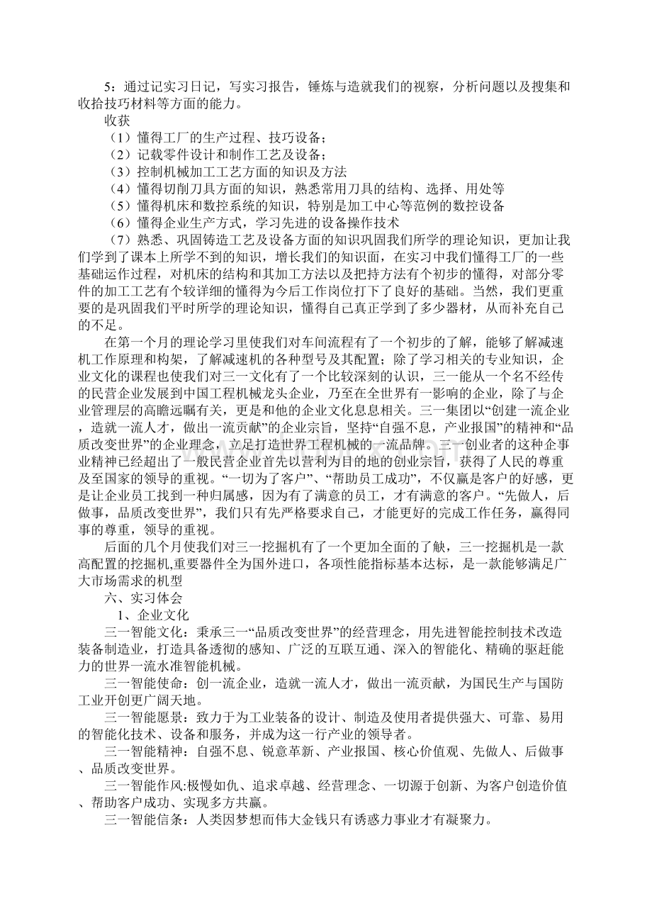 三一重工实习工作学习经历文本Word文档下载推荐.docx_第3页