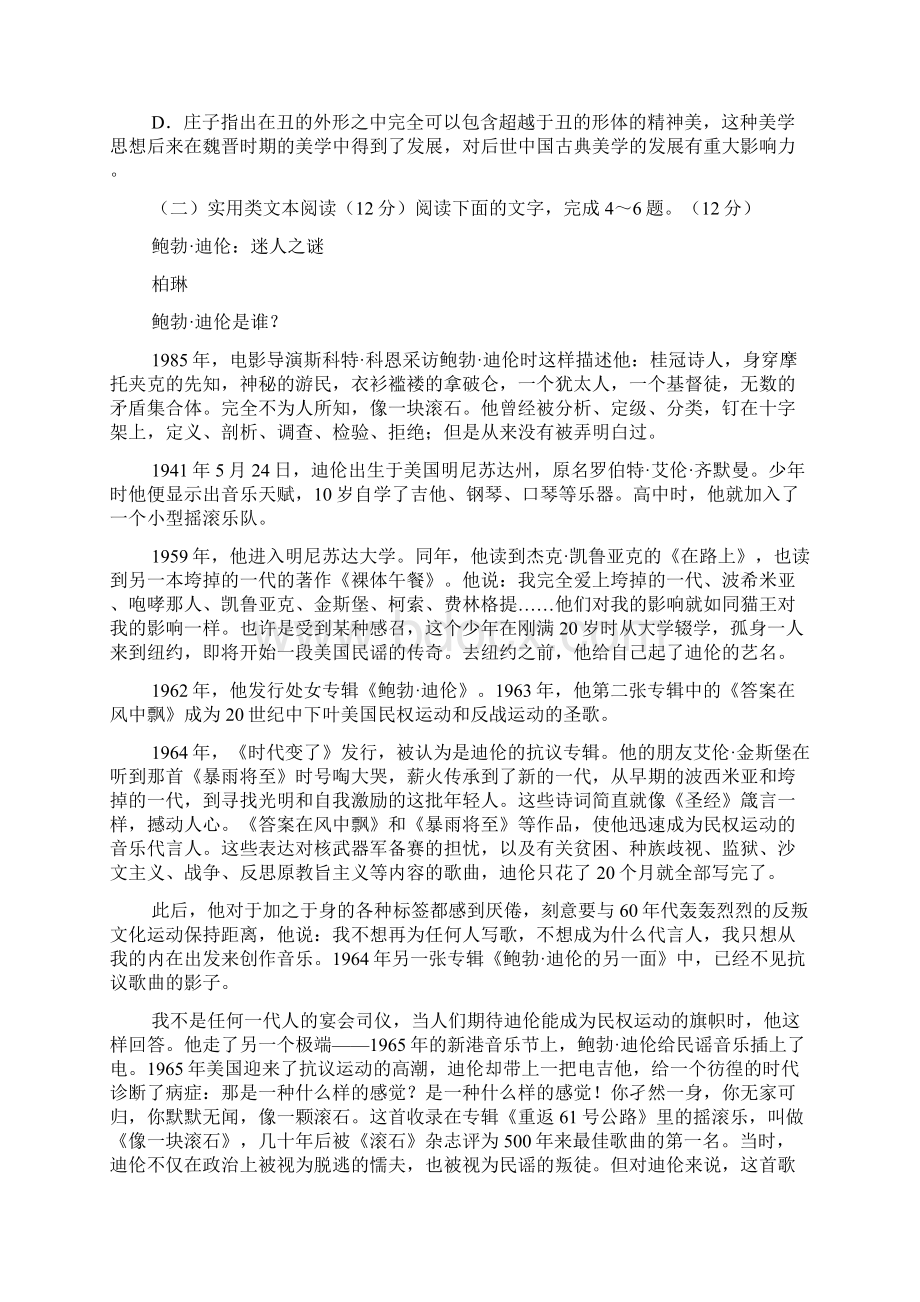 新大纲语文试题形式.docx_第3页