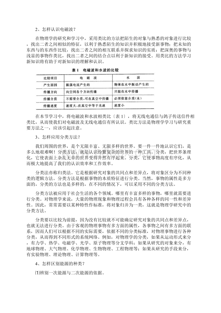 中考物理二轮练习资料现代通信能量与能源doc.docx_第2页