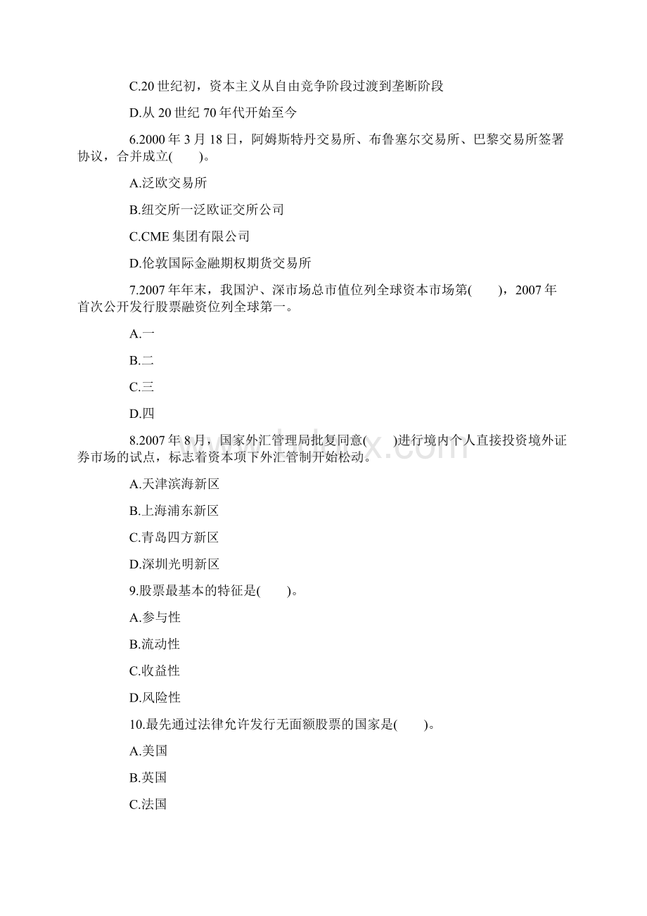 证券市场基础知识考前必做习题3Word格式.docx_第2页