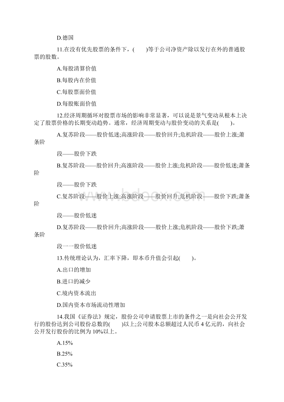 证券市场基础知识考前必做习题3Word格式.docx_第3页