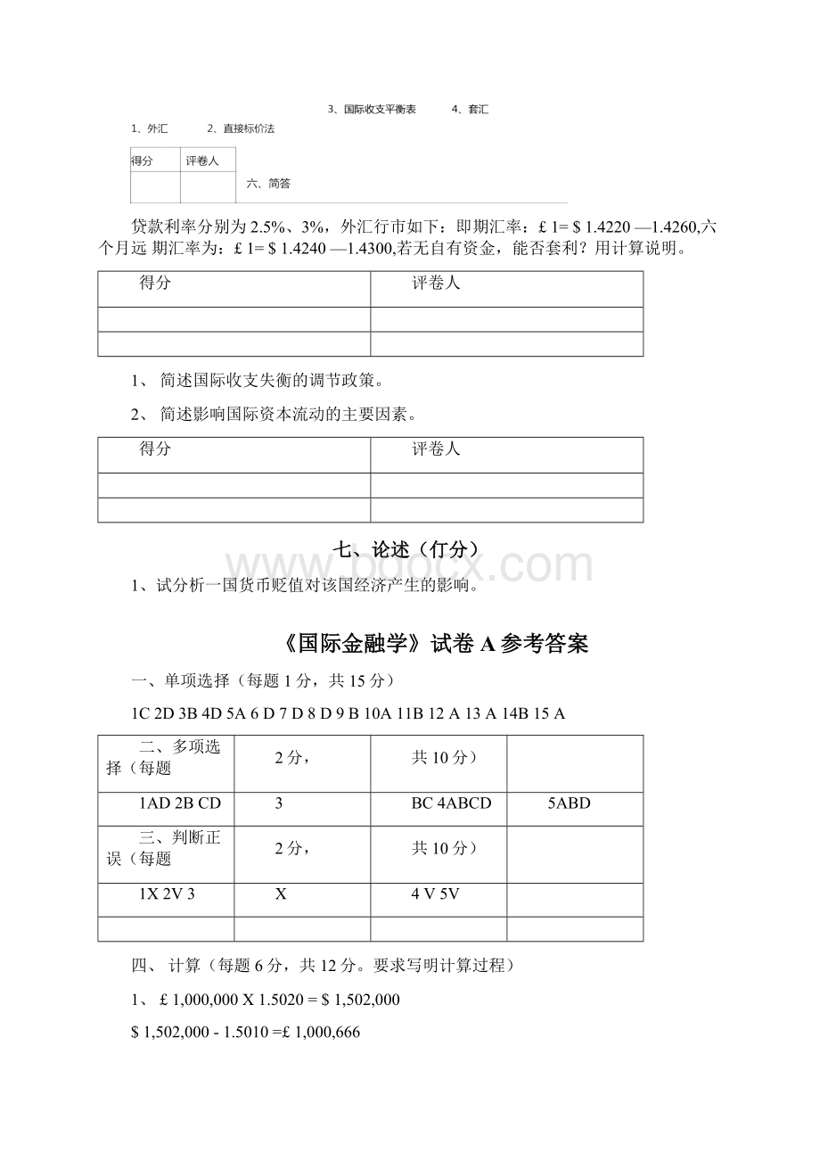 国际金融学试题及答案解析.docx_第3页