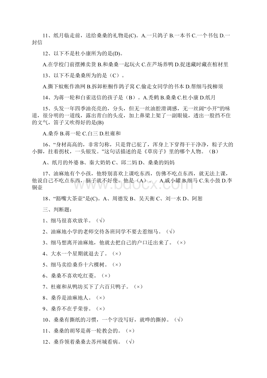 实用参考《草房子》练习题含答案Word文档格式.docx_第3页