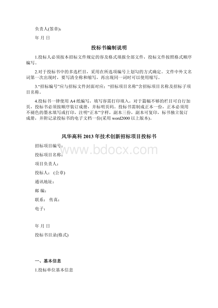 开标一览表格式Word文档下载推荐.docx_第2页