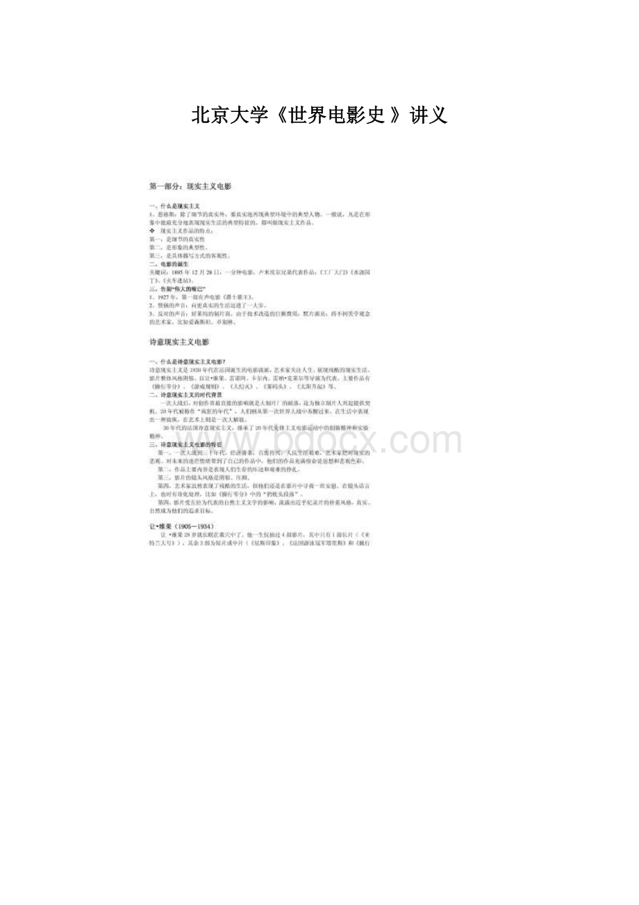 北京大学《世界电影史 》讲义文档格式.docx