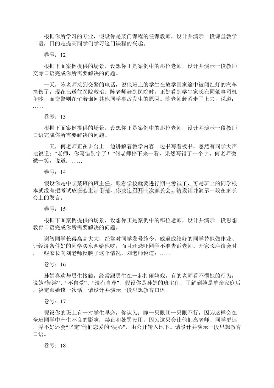 云南师范大学师范生教师职业技能教师语言考核考试.docx_第3页