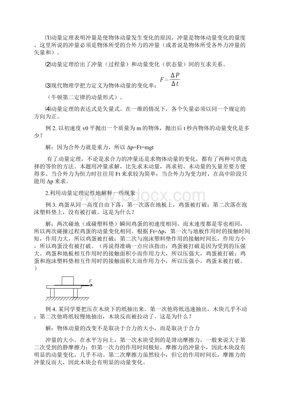 第四章 动量.docx_第2页