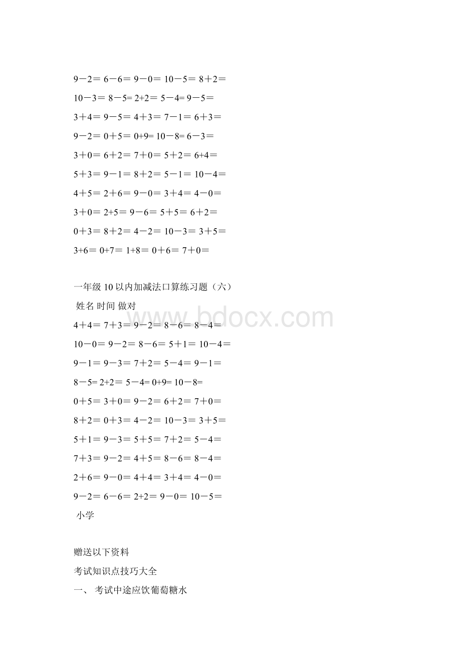 小学一年级数学10以内加减法练习题完整版docWord文件下载.docx_第3页